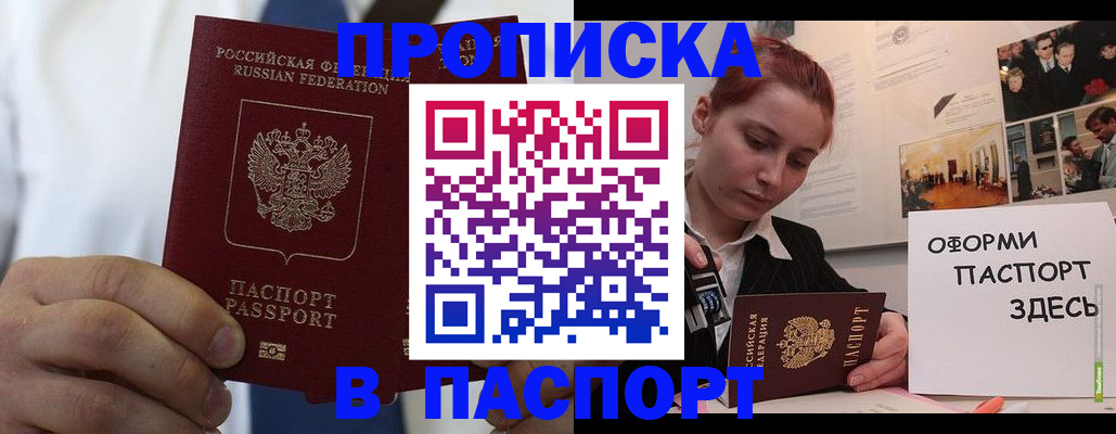 прописка ребенка в Карабаше